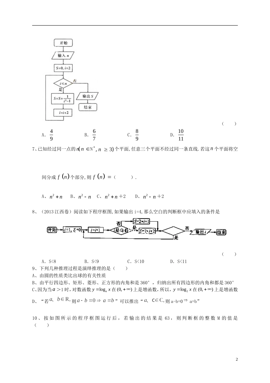 高考数学一轮复习 第十一章 算法框图、复数与推理证明检测试题 文 北师大版-北师大版高三全册数学试题_第2页