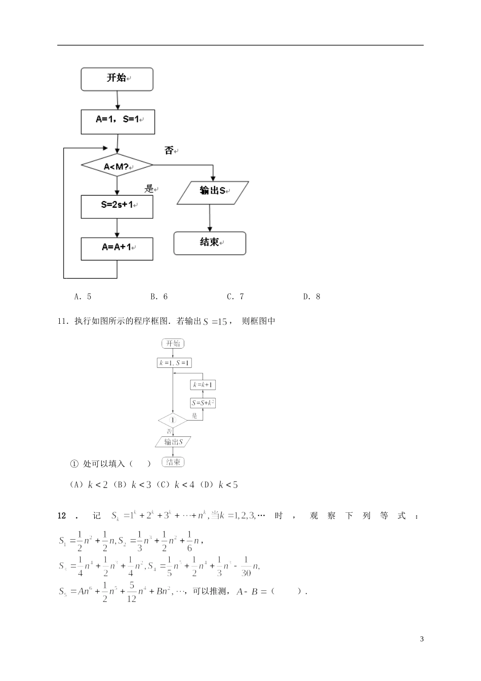 高考数学一轮复习 第十一章 算法框图、复数与推理证明检测试题 文 北师大版-北师大版高三全册数学试题_第3页