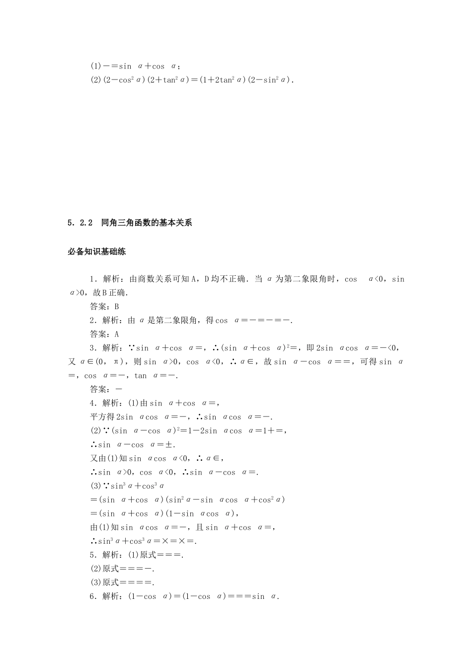 高中数学 第五章 三角函数 5.2.2 同角三角函数的基本关系精品练习（含解析）新人教A版必修第一册-新人教A版高一第一册数学试题_第3页