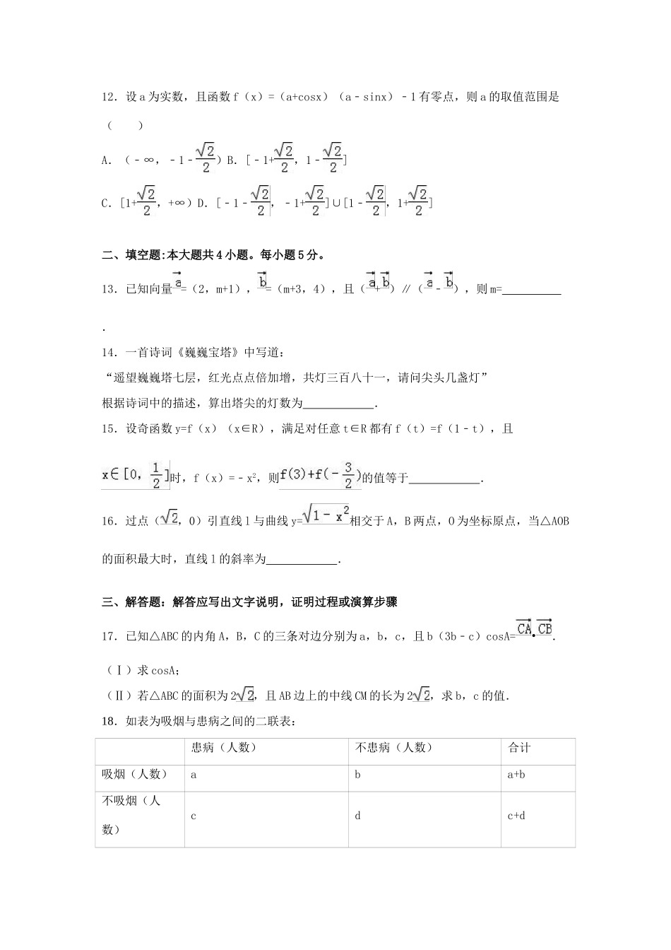 湖北省武汉市高三数学5月模拟试卷 文（含解析）-人教版高三全册数学试题_第3页