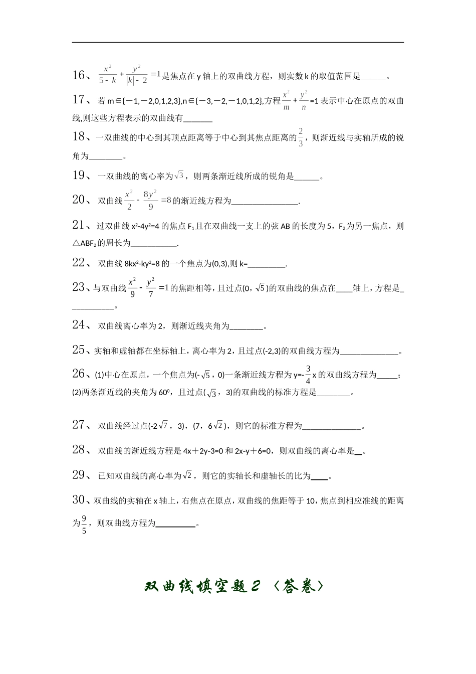 高中数学双曲线填空题2_第2页