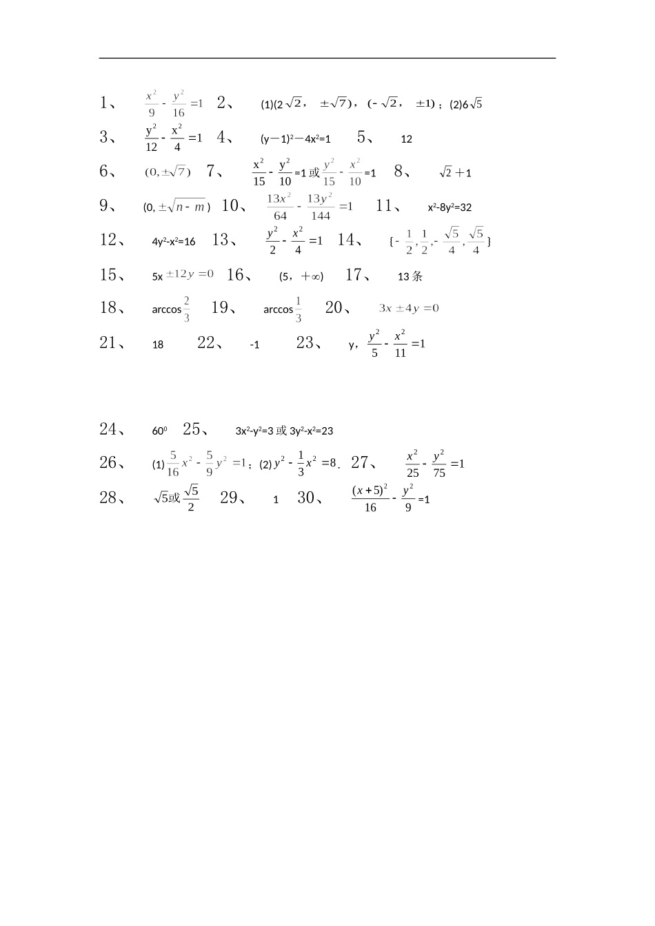 高中数学双曲线填空题2_第3页