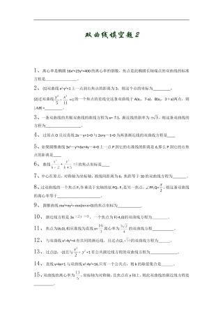 高中数学双曲线填空题2