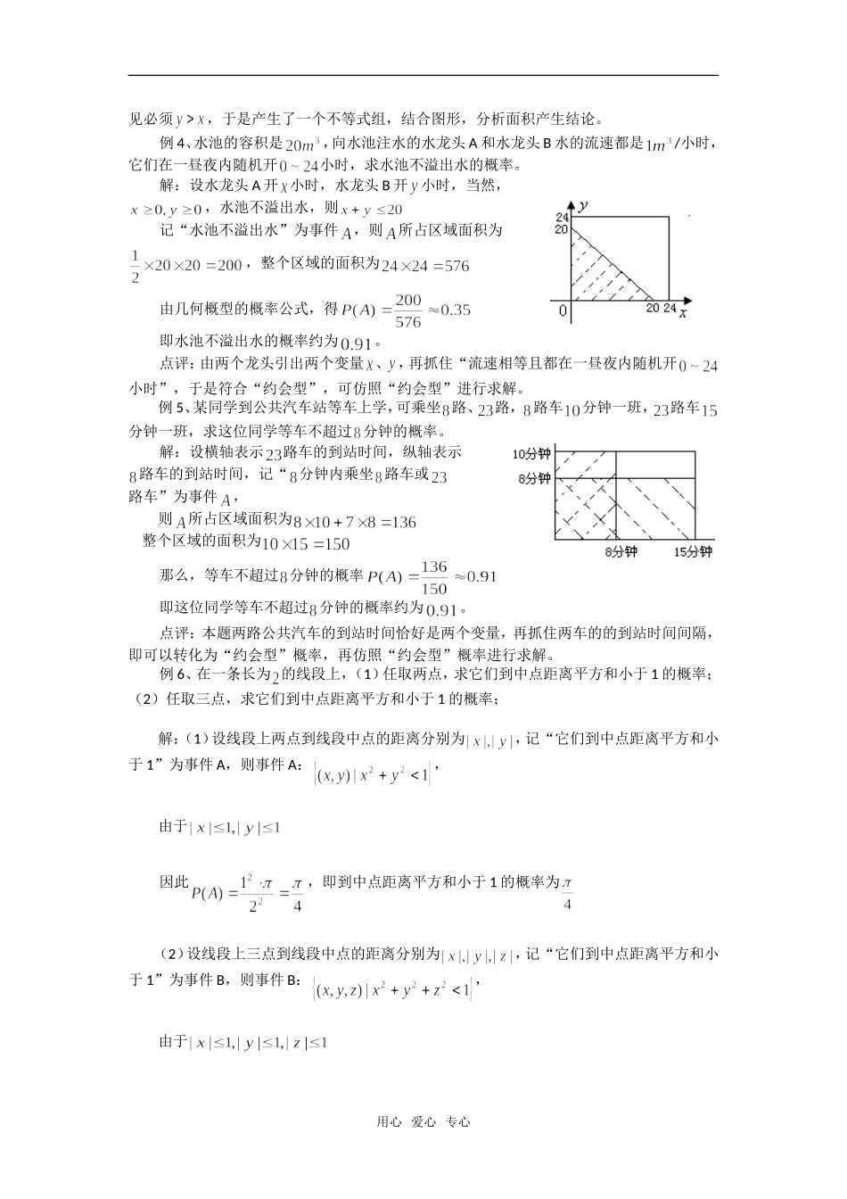 高考数学复习点拨 约会型几何概型问题_第2页