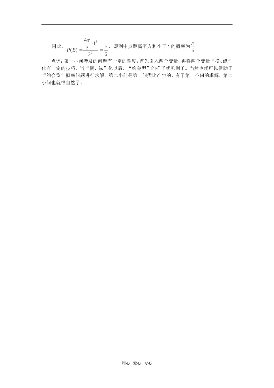 高考数学复习点拨 约会型几何概型问题_第3页