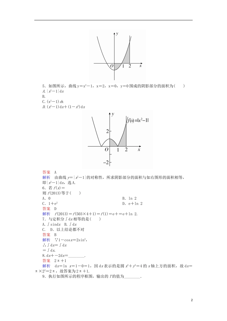 高考数学一轮复习 第三章 导数及其应用 3.1.2 积分的运算及应用对点训练 理-人教版高三全册数学试题_第2页