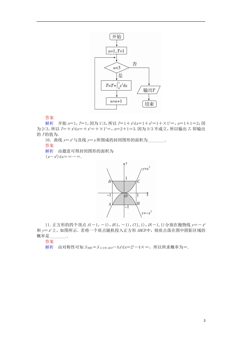 高考数学一轮复习 第三章 导数及其应用 3.1.2 积分的运算及应用对点训练 理-人教版高三全册数学试题_第3页