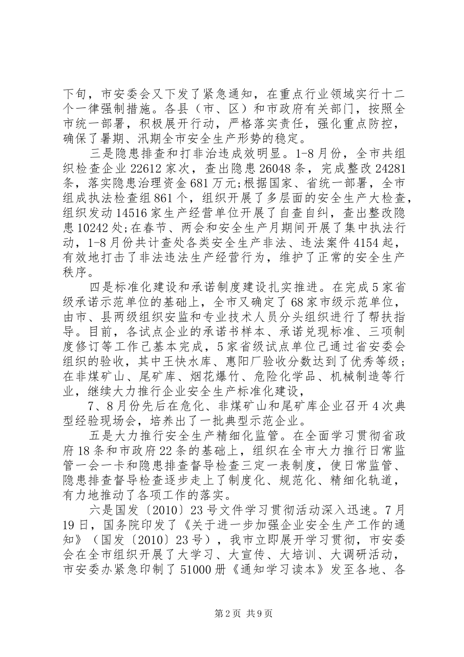 安全事故会议讲话发言稿_第2页
