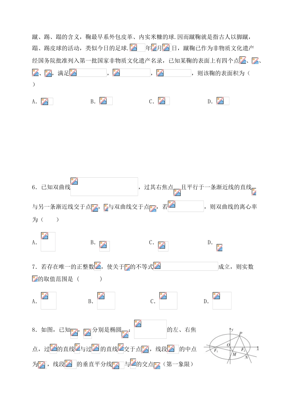河北省石家庄二中高三数学上学期期中模拟试题-人教版高三全册数学试题_第2页