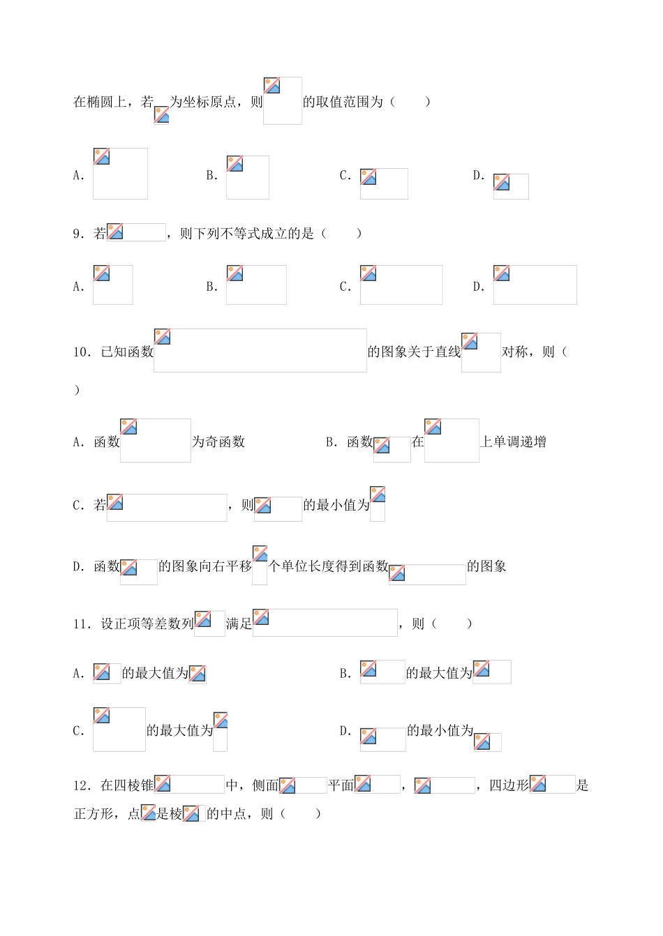 河北省石家庄二中高三数学上学期期中模拟试题-人教版高三全册数学试题_第3页