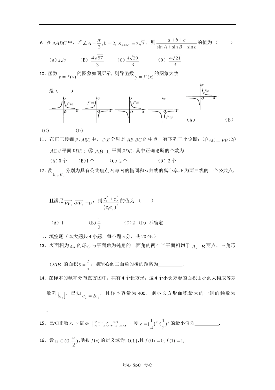 山西省康杰中学高三数学5月第四次高考模拟 理 人教版_第2页