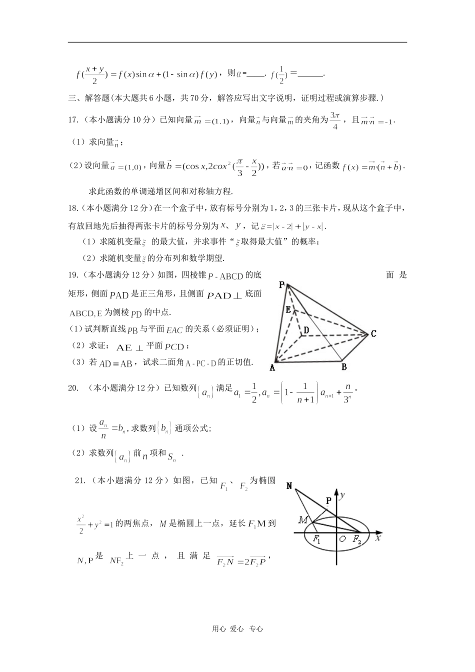 山西省康杰中学高三数学5月第四次高考模拟 理 人教版_第3页