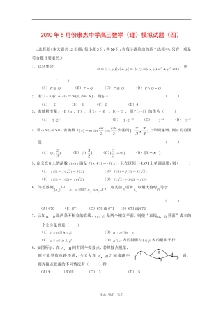 山西省康杰中学高三数学5月第四次高考模拟 理 人教版