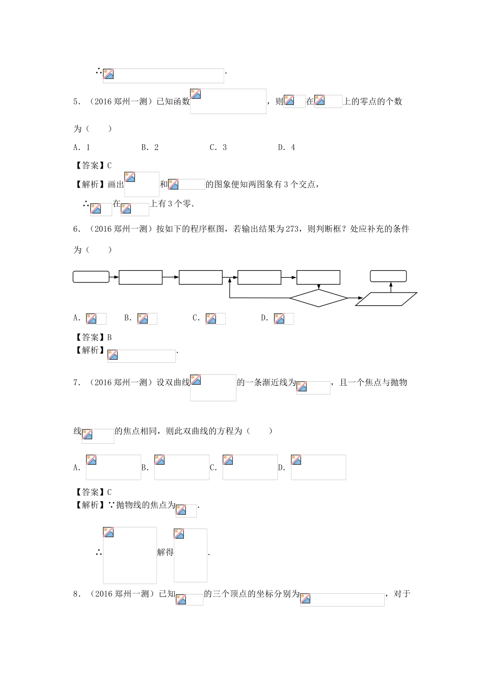 河南省郑州市高三数学第一次质量预测试题 文（含解析）-人教版高三全册数学试题_第2页