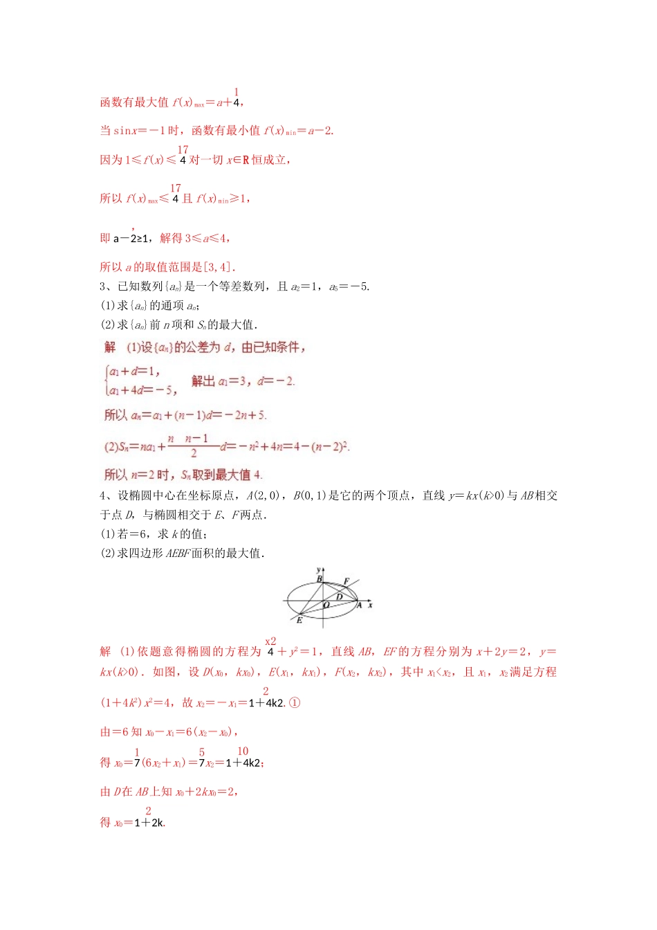 高考数学二轮复习 专题24 数学思想方法押题专练 理-人教版高三全册数学试题_第2页