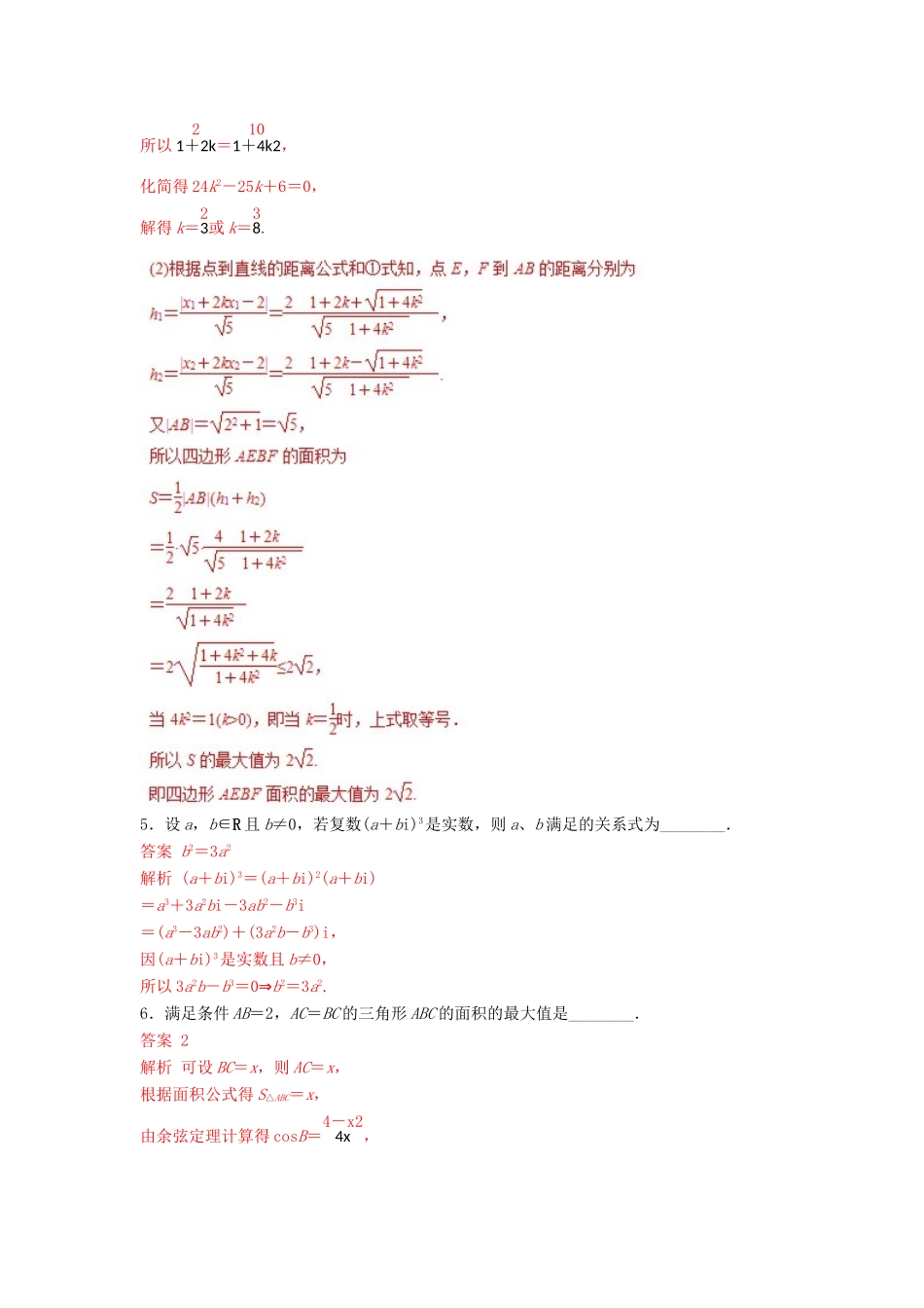 高考数学二轮复习 专题24 数学思想方法押题专练 理-人教版高三全册数学试题_第3页