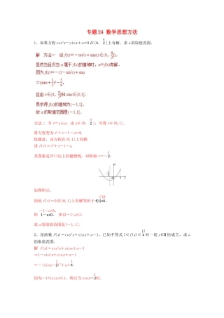 高考数学二轮复习 专题24 数学思想方法押题专练 理-人教版高三全册数学试题