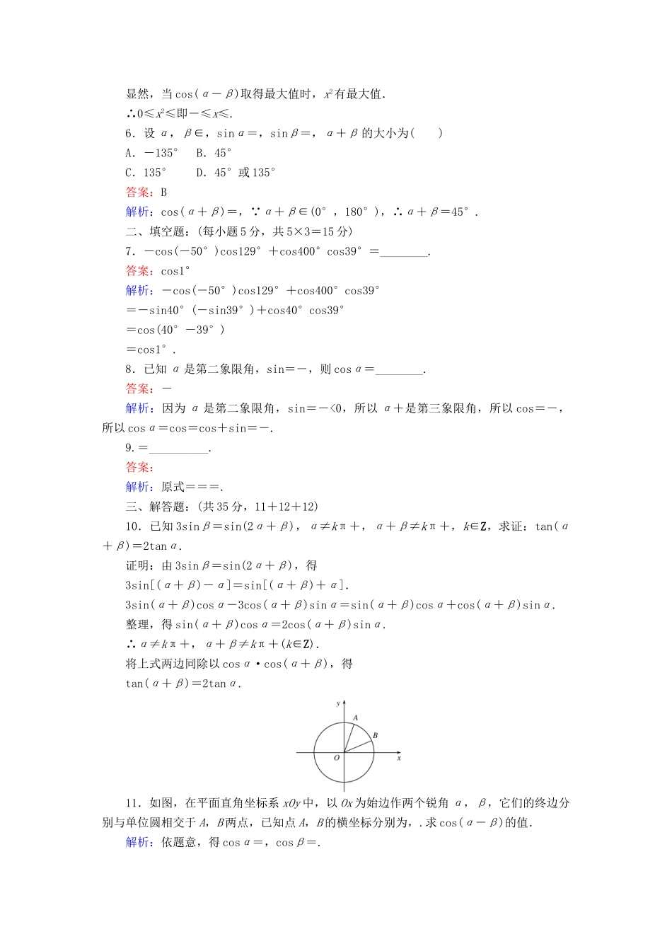 高中数学 课时天天提分练23 两角和与差的正弦余弦函数2 北师大版必修4-北师大版高一必修4数学试题_第2页
