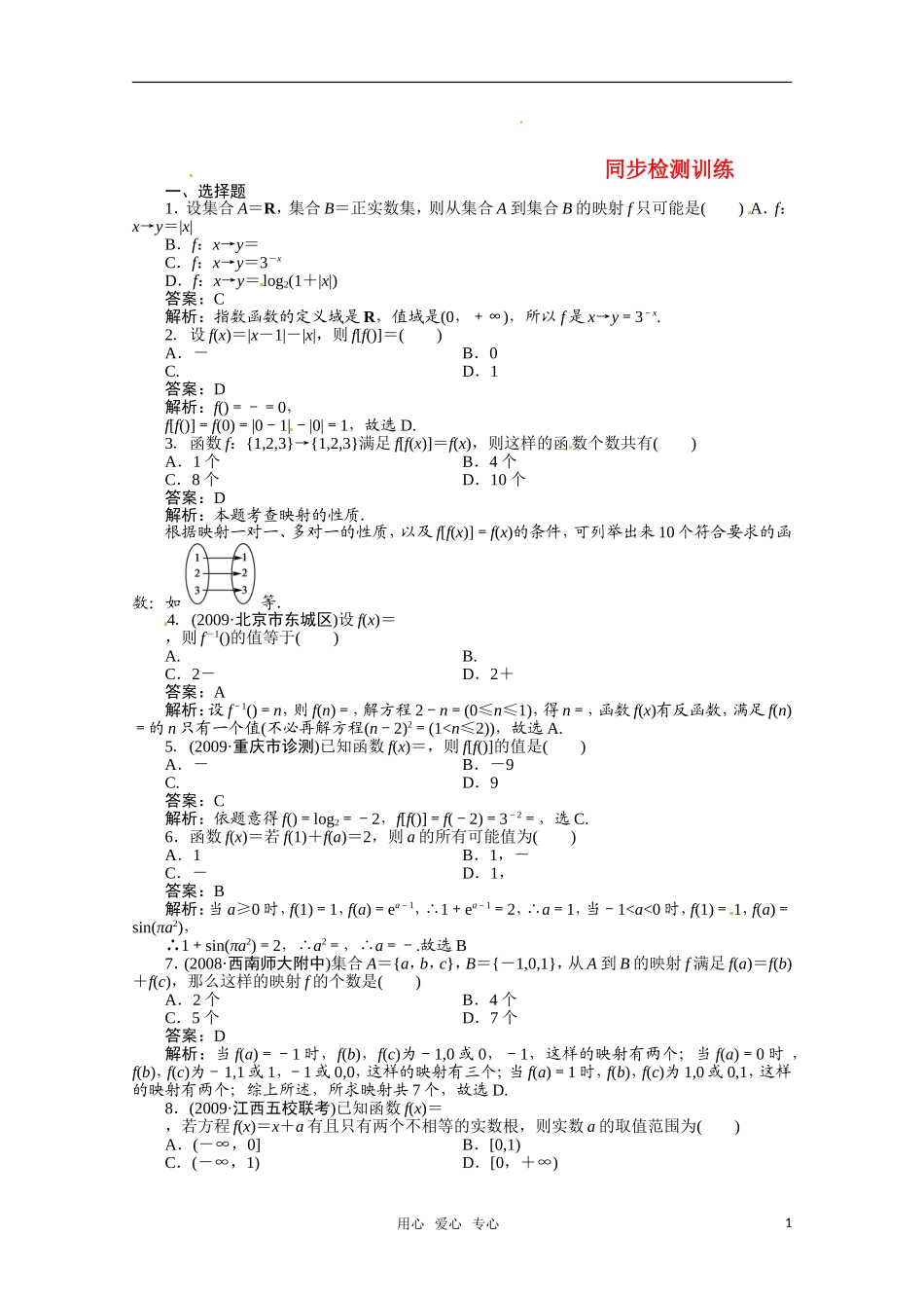河北省高考数学 函数1同步复习_第1页