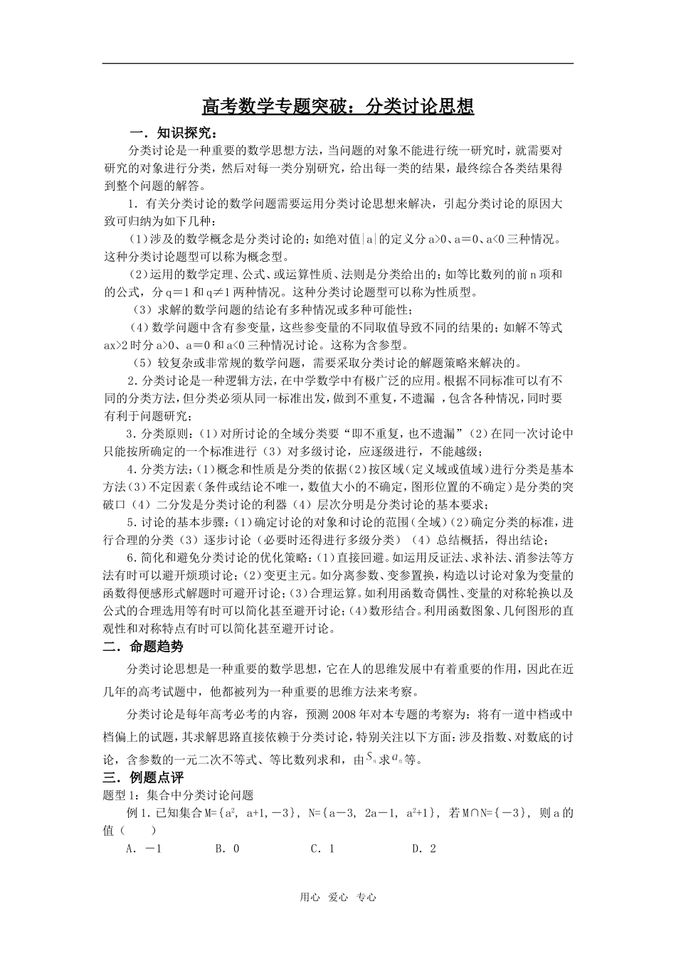 高考数学专题突破：分类讨论思想_第1页