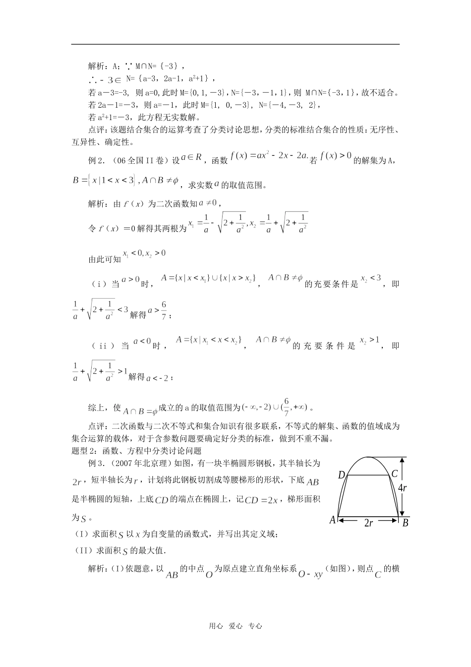 高考数学专题突破：分类讨论思想_第2页