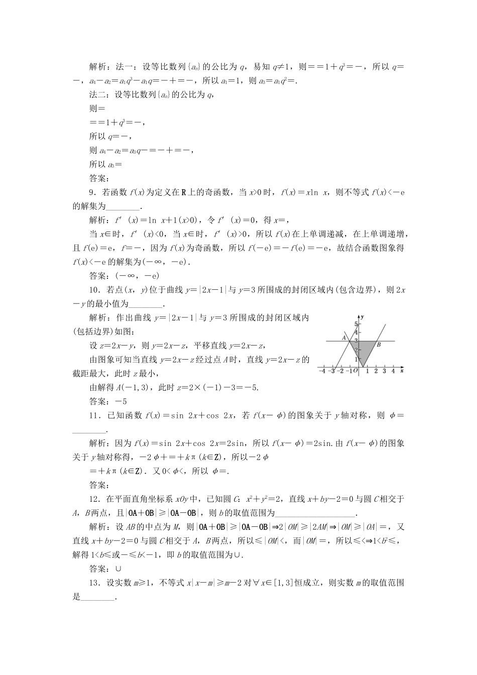 江苏省高考数学二轮复习 自主加餐的3大题型 14个填空题综合仿真练（六）（含解析）-人教版高三全册数学试题_第2页
