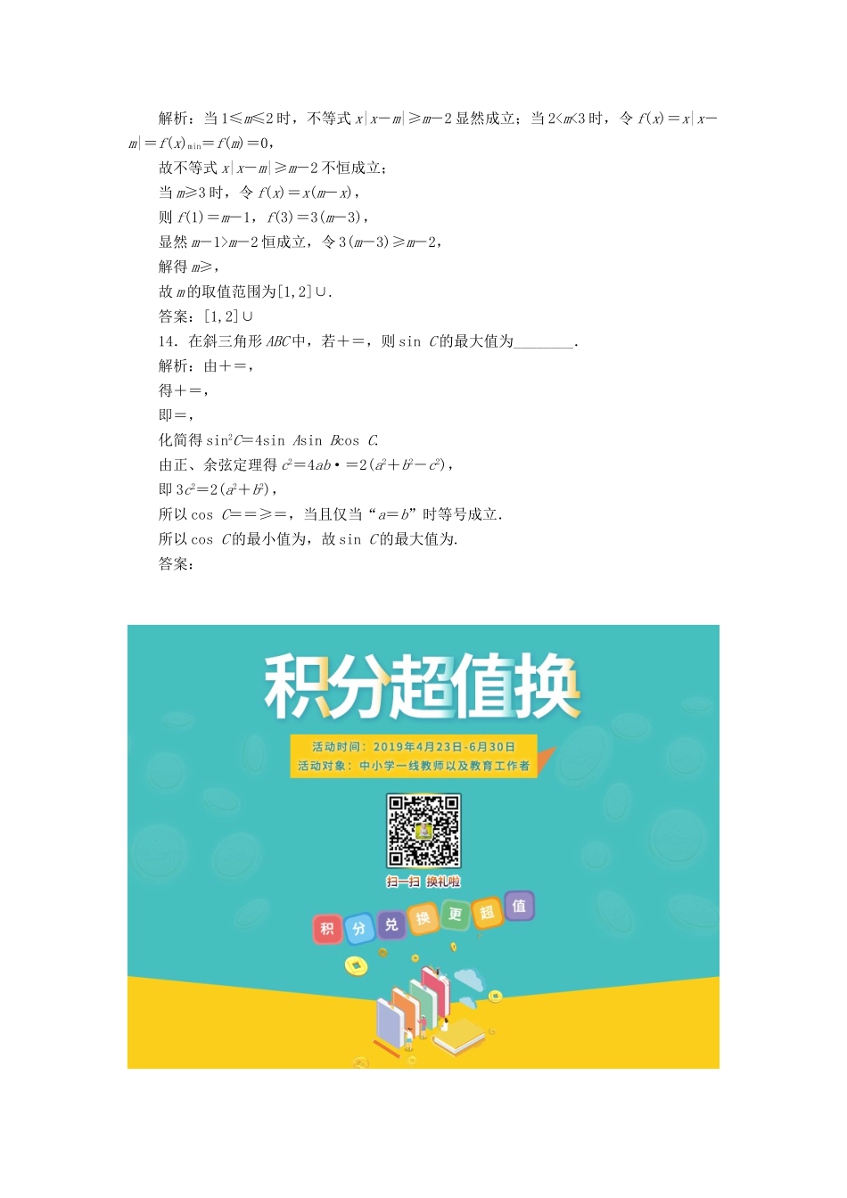江苏省高考数学二轮复习 自主加餐的3大题型 14个填空题综合仿真练（六）（含解析）-人教版高三全册数学试题_第3页
