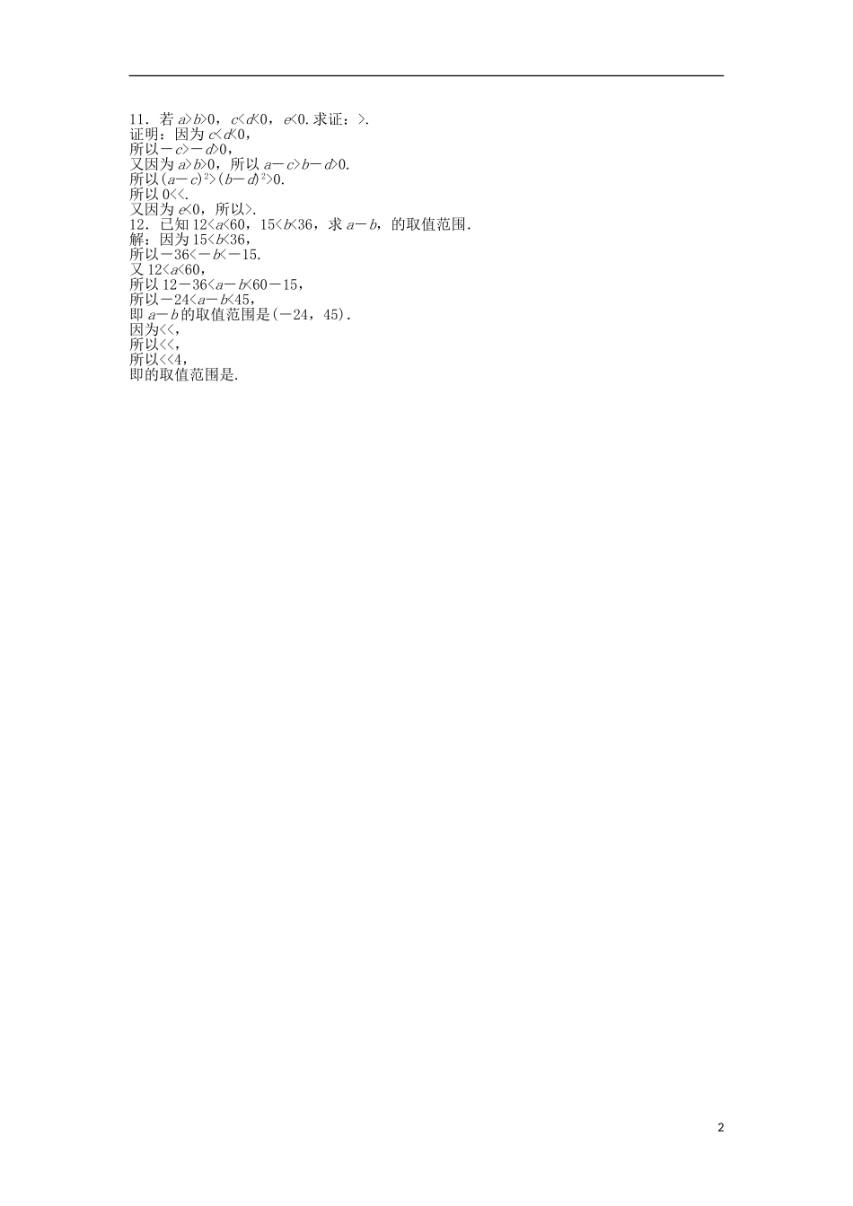 高考数学一轮复习 第6章 不等式、推理与证明 第1讲 不等关系与不等式知能训练轻松闯关 理 北师大版-北师大版高三全册数学试题_第2页