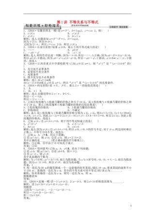 高考数学一轮复习 第6章 不等式、推理与证明 第1讲 不等关系与不等式知能训练轻松闯关 理 北师大版-北师大版高三全册数学试题