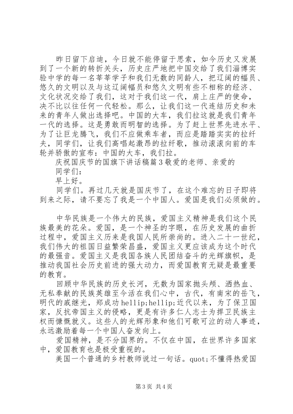 庆祝国庆节的国旗下讲话发言稿_第3页