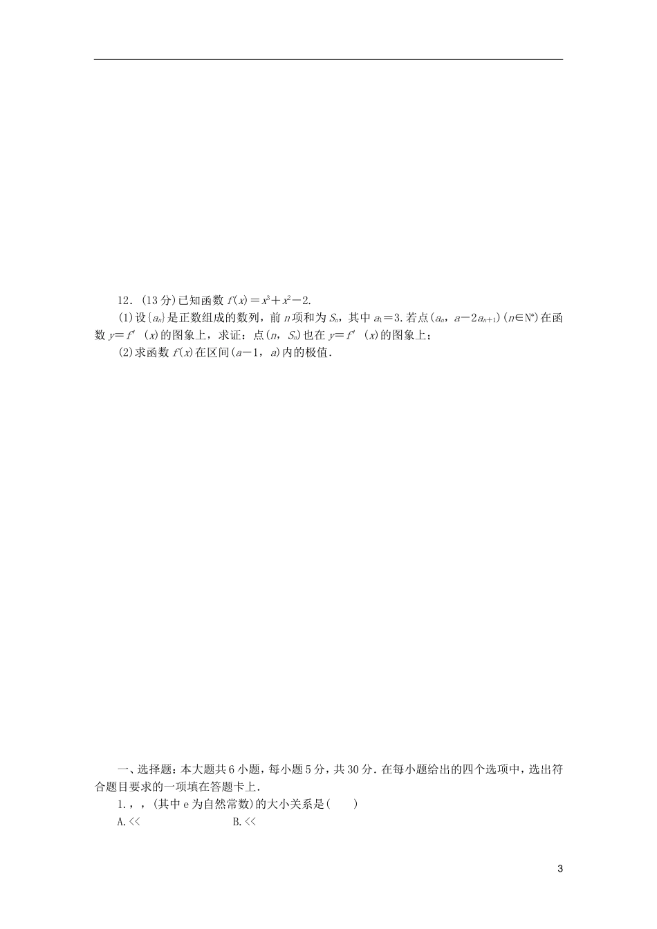 浙江省富阳市场口中学高三数学 转化与化归思想复习练习_第3页