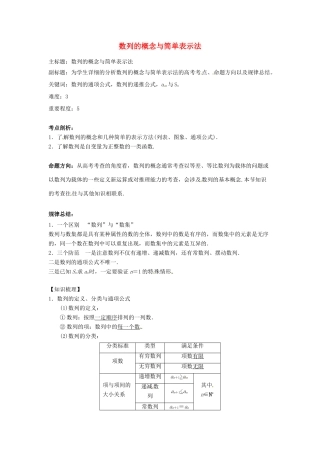 高考数学复习 专题12 数列 数列的概念与简单表示法考点剖析-人教版高三全册数学试题