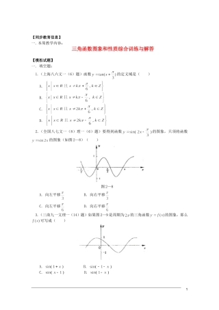 江西乐安一中高三数学 17三角函数图象和性质综合训练