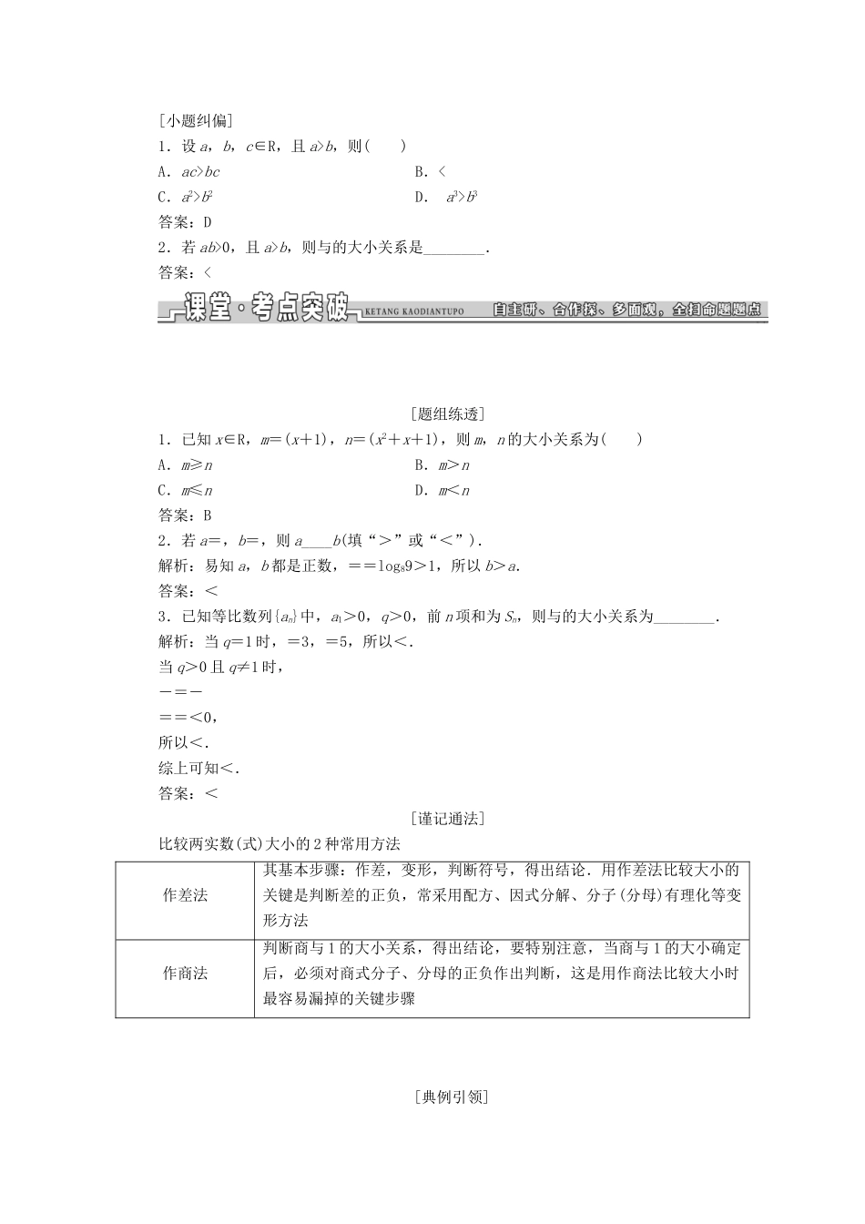 高考数学大一轮复习 第六章 不等式、推理与证明教师用书 文-人教版高三全册数学试题_第2页
