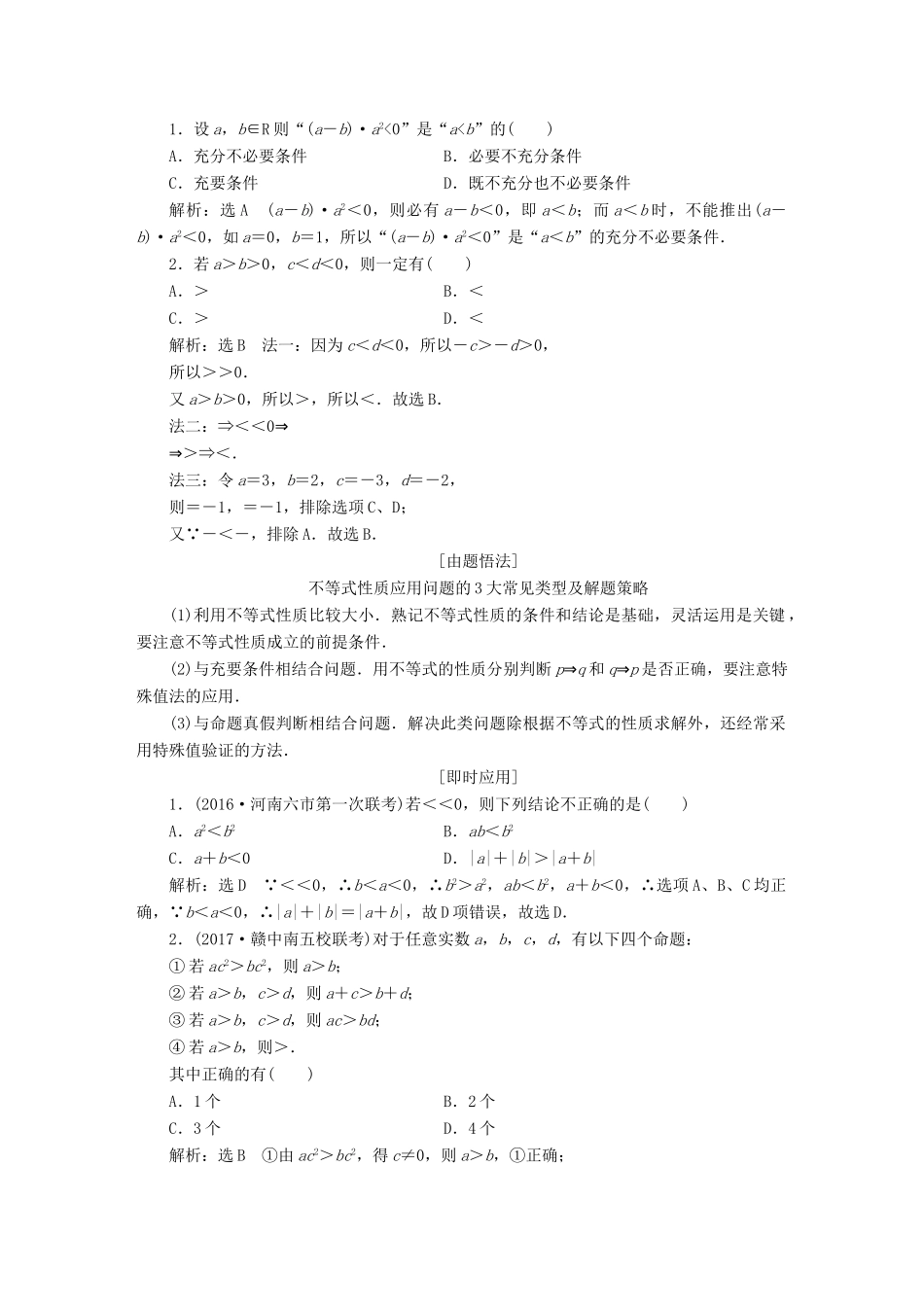 高考数学大一轮复习 第六章 不等式、推理与证明教师用书 文-人教版高三全册数学试题_第3页