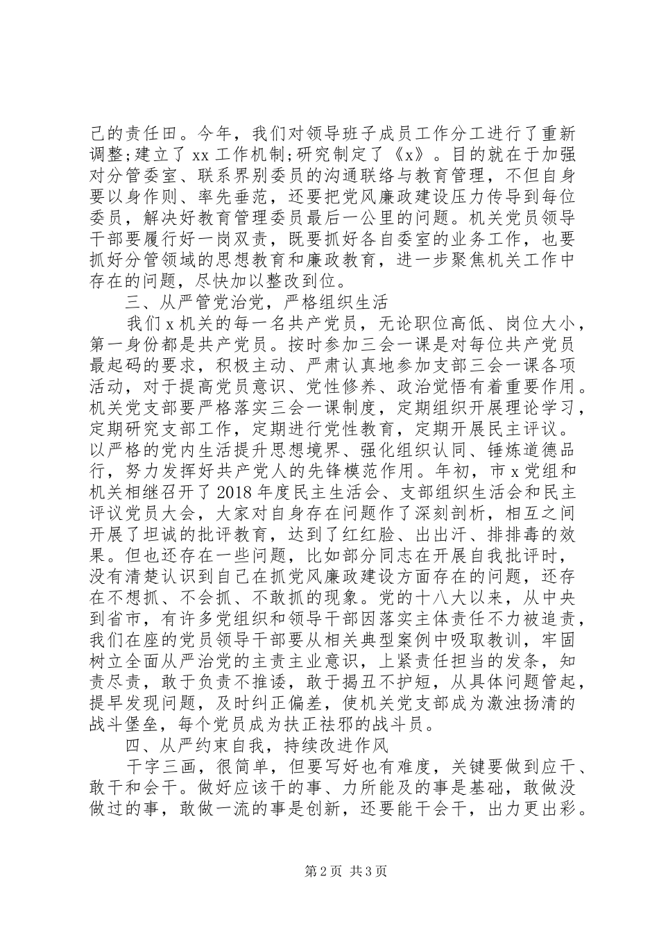 在支部廉政主题党日活动上的讲话发言稿：勇于担当积极作为落实全面从严治党责任_第2页