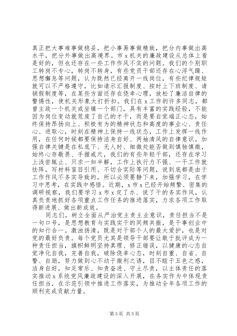 在支部廉政主题党日活动上的讲话发言稿：勇于担当积极作为落实全面从严治党责任_第3页
