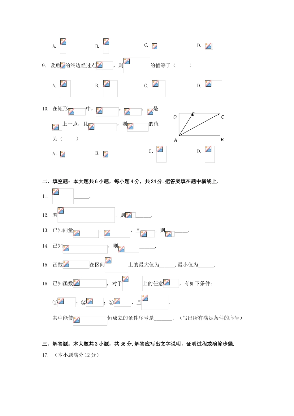 高中高一数学上学期期末模拟试题05-人教版高一全册数学试题_第2页