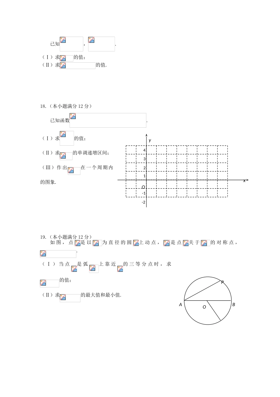 高中高一数学上学期期末模拟试题05-人教版高一全册数学试题_第3页