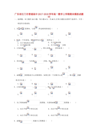 高中高一数学上学期期末模拟试题05-人教版高一全册数学试题