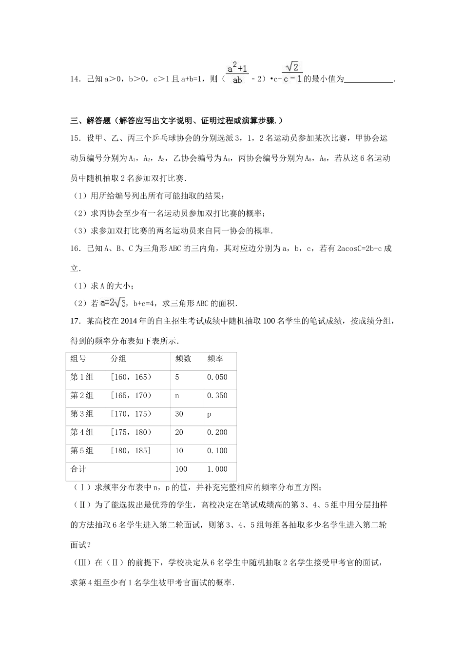 天津市静海一中、宝坻一中等四校联考高一数学下学期期末试卷（含解析）-人教版高一全册数学试题_第3页