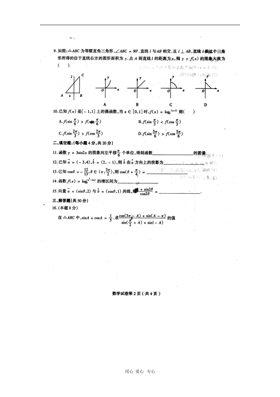 黑龙江省哈师大附中09-10学年高一数学上学期期末考试 新人教版_第2页