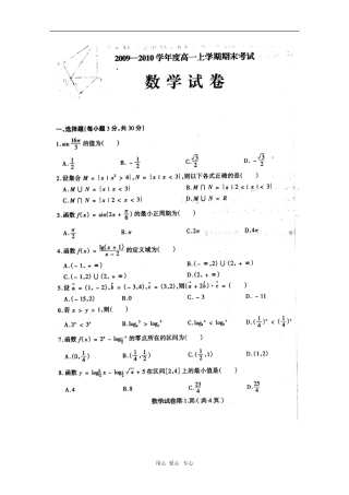 黑龙江省哈师大附中09-10学年高一数学上学期期末考试 新人教版