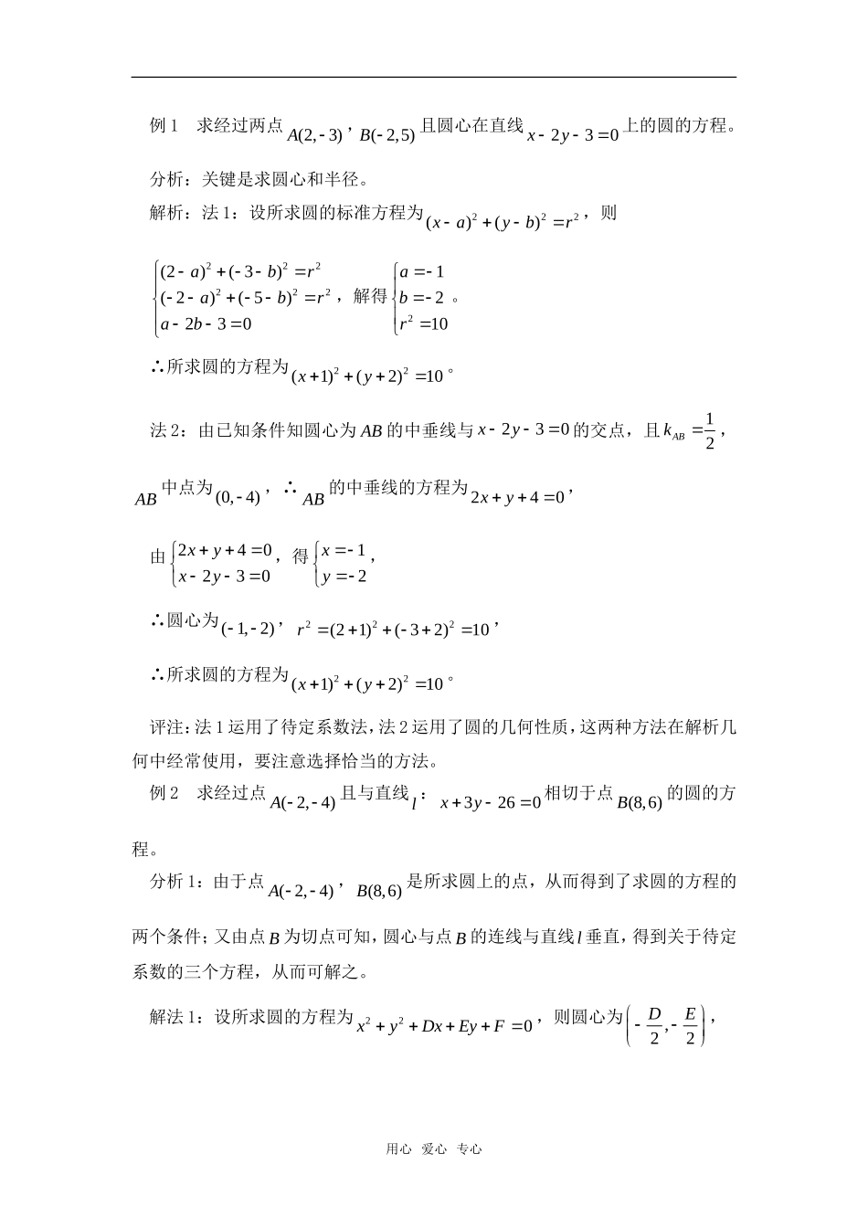 高考数学复习点拨 圆的方程---教材解读_第3页