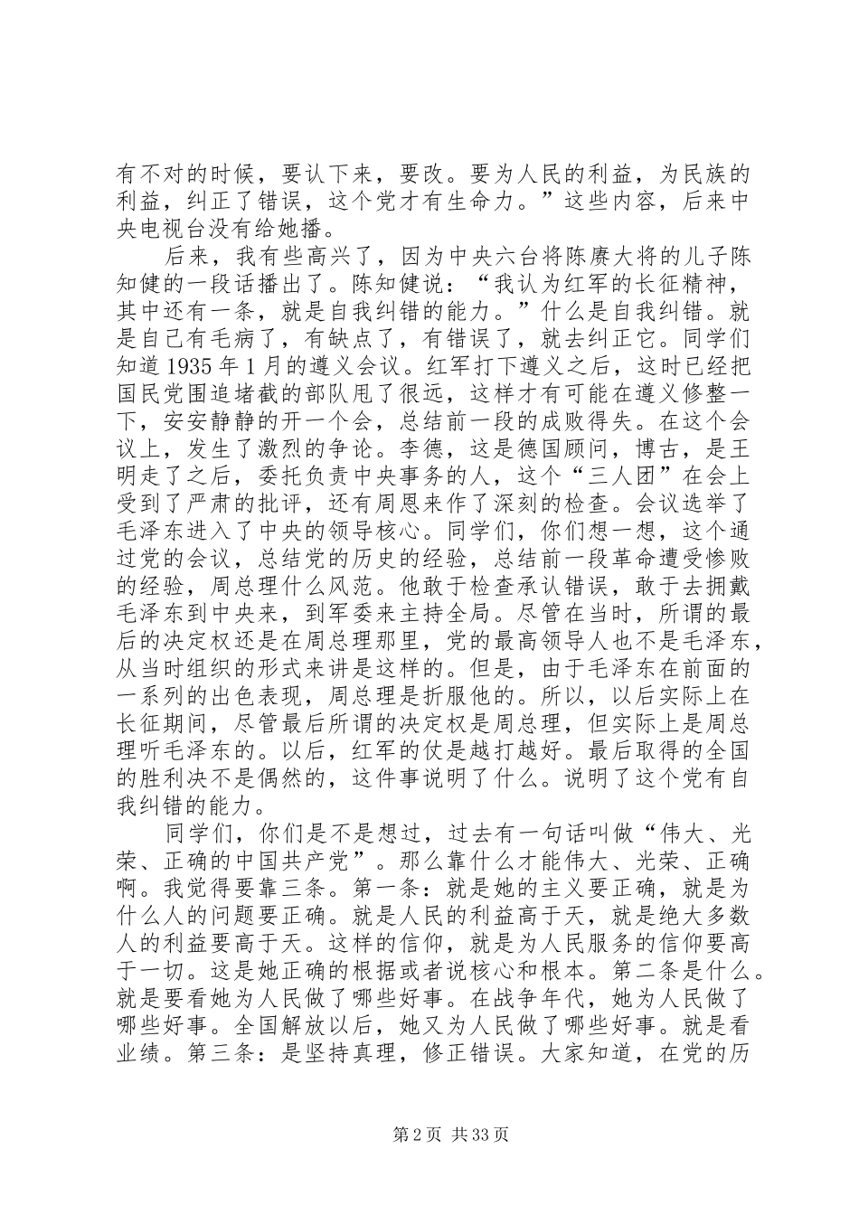 苏铁山在北京理工大学振奋人心的演讲稿_第2页