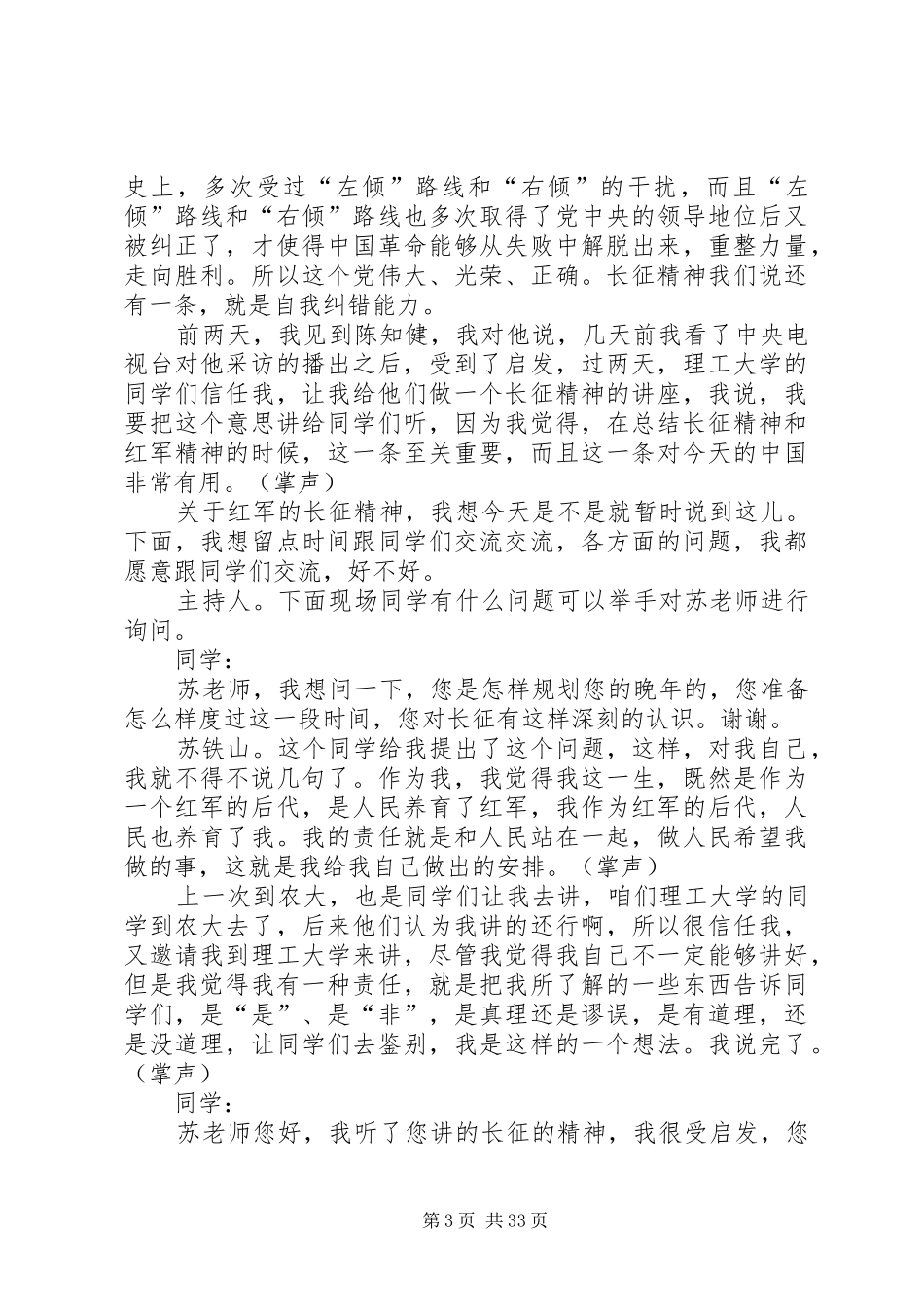 苏铁山在北京理工大学振奋人心的演讲稿_第3页