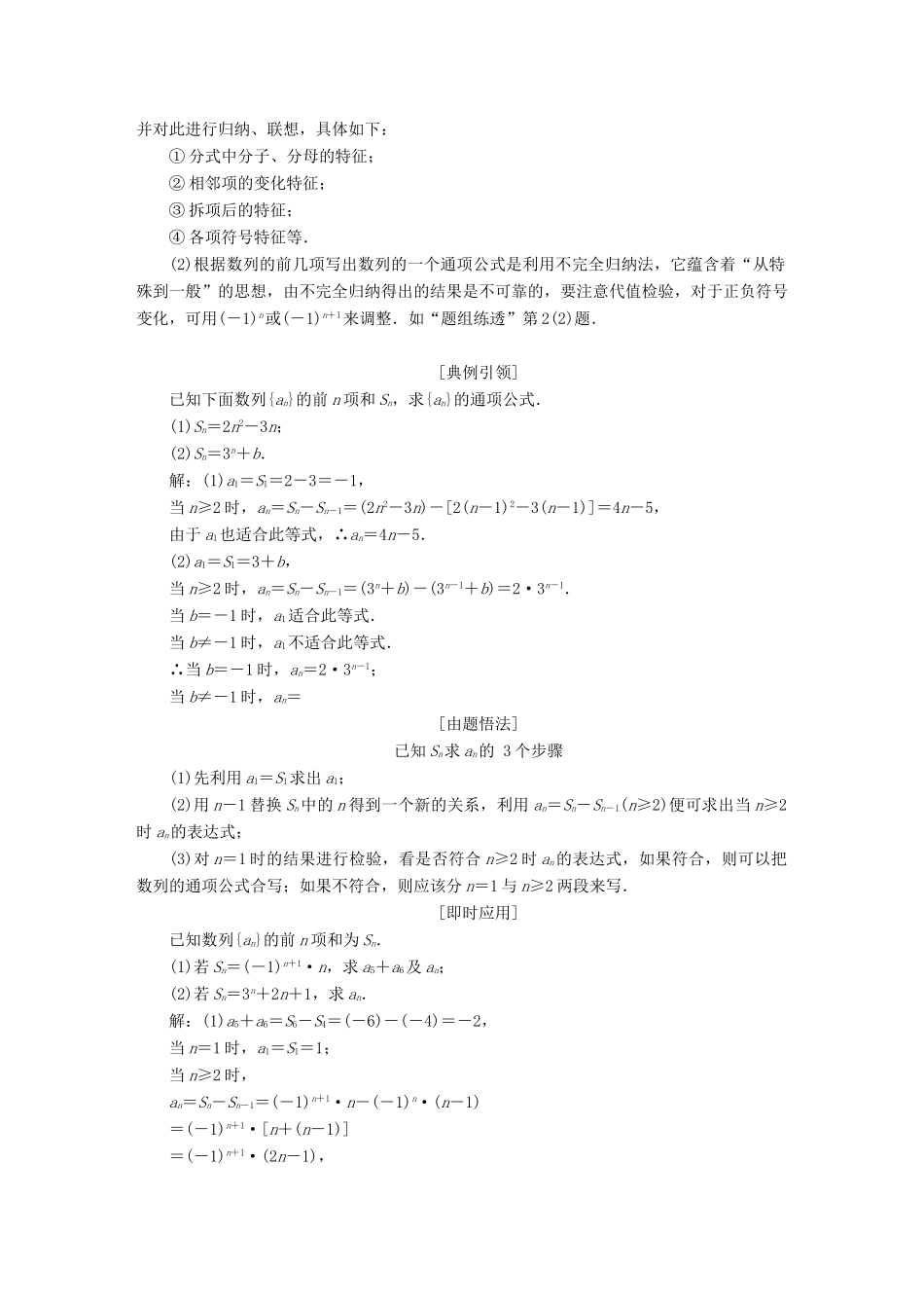 高考数学大一轮复习 第五章 数列教师用书 文-人教版高三全册数学试题_第3页