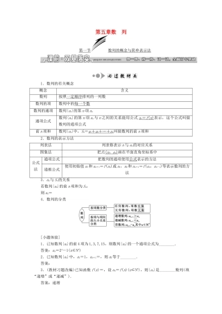 高考数学大一轮复习 第五章 数列教师用书 文-人教版高三全册数学试题