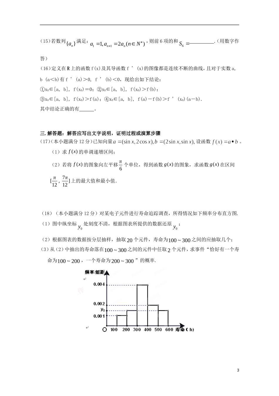 湖南省衡阳八中高三数学上学期10月月考试题 文（含解析）-人教版高三全册数学试题_第3页
