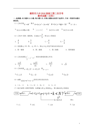 湖南省衡阳八中高三数学上学期10月月考试题 文（含解析）-人教版高三全册数学试题